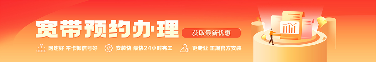 吴忠宽带办理安装 吴忠宽带在线办理入口